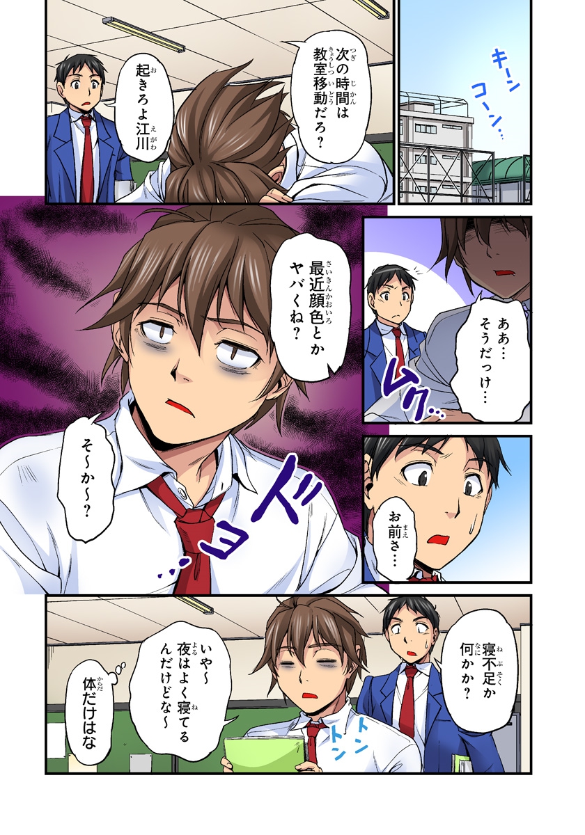 [Urase Shioji] Oppai Mondari Sounyuu Shitari~ Sukeru Karada to Fureru Yubisaki~ 2 page 5 full