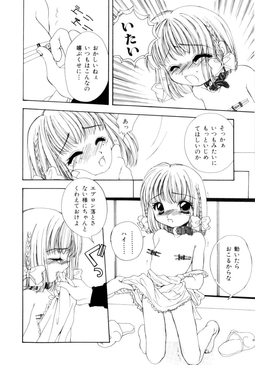 [Saiya] seisou dorei ~ayatsuri ningyou~ page 43 full