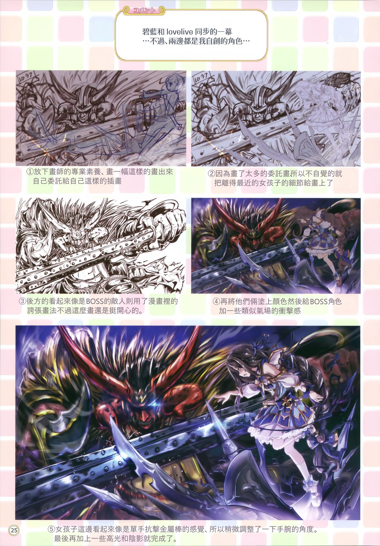 (C97) [MIDDLY (Midorinocha)] Colorful Connect 3rd:Dive (Princess Connect! Re:Dive) [Chinese] [無邪気漢化組] page 25 full
