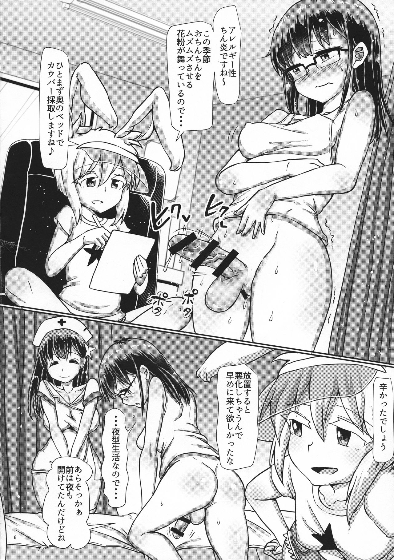 (Futaket 15.5) [Aoba Q Madou (Hakaba Yodomu)] FUTALIC MEDICAL SOCKET page 6 full