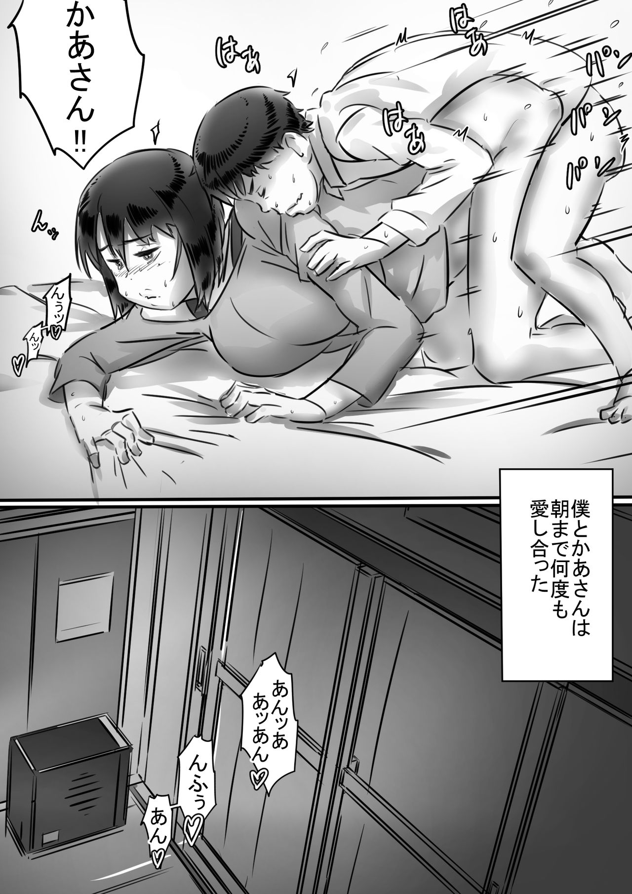 [Hirekatsu] Kaa-san wa Boku no Mono! page 100 full