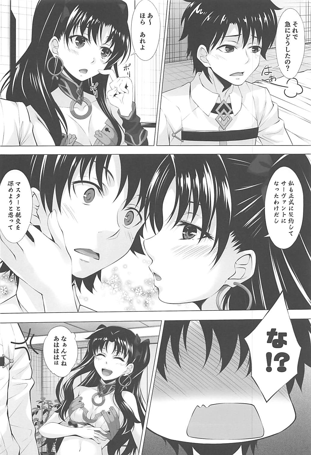 (C93) [Hyakuitishiki (Kurakino Issiki)] HELP ME... (Fate/Grand Order) page 4 full