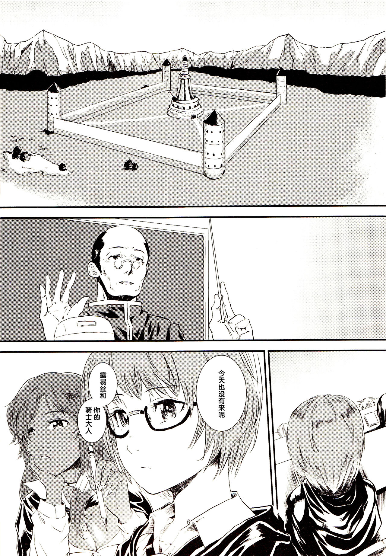 (C83) [Verydrop (Sapphire)] Yukikaze no Tsukaima 2 (Zero no Tsukaima) [Chinese] [后悔的神官个人汉化] page 6 full