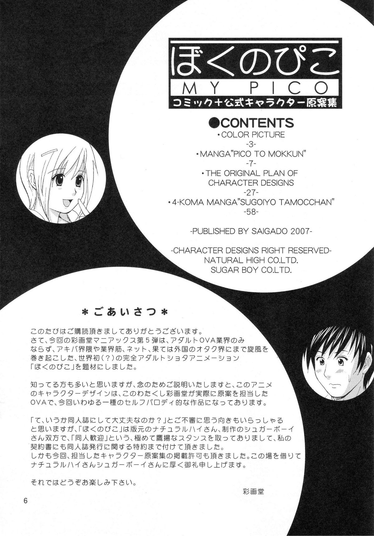 (COMIC1) [Saigado] Boku no Pico Comic + Koushiki Character Genanshuu (Boku no Pico) page 4 full