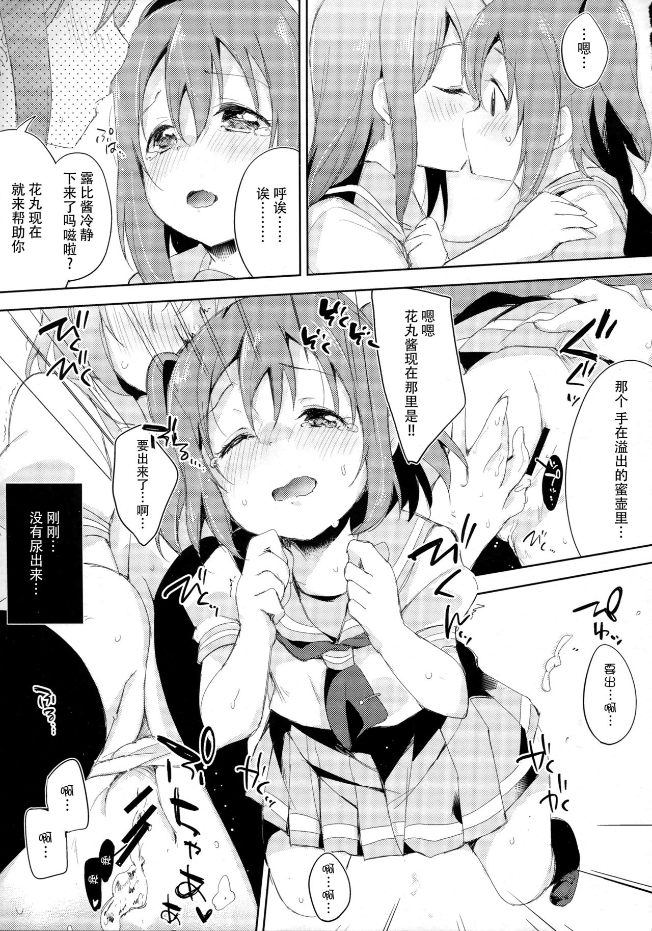 [DROP DEAD!! (Minase Syu)] Yotogi-Zoushi (Love Live! Sunshine!!) [Chinese] [脸肿汉化组] [2016-11-28] page 15 full