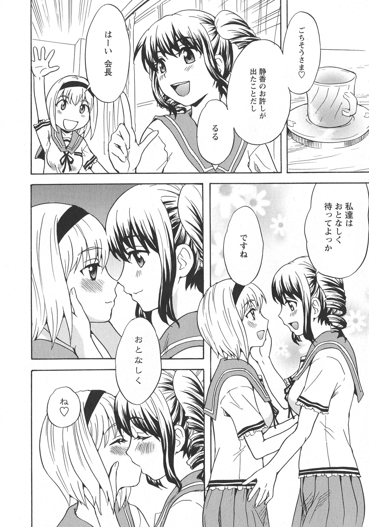 [Anthology] L -Ladies & Girls Love- 06 page 46 full