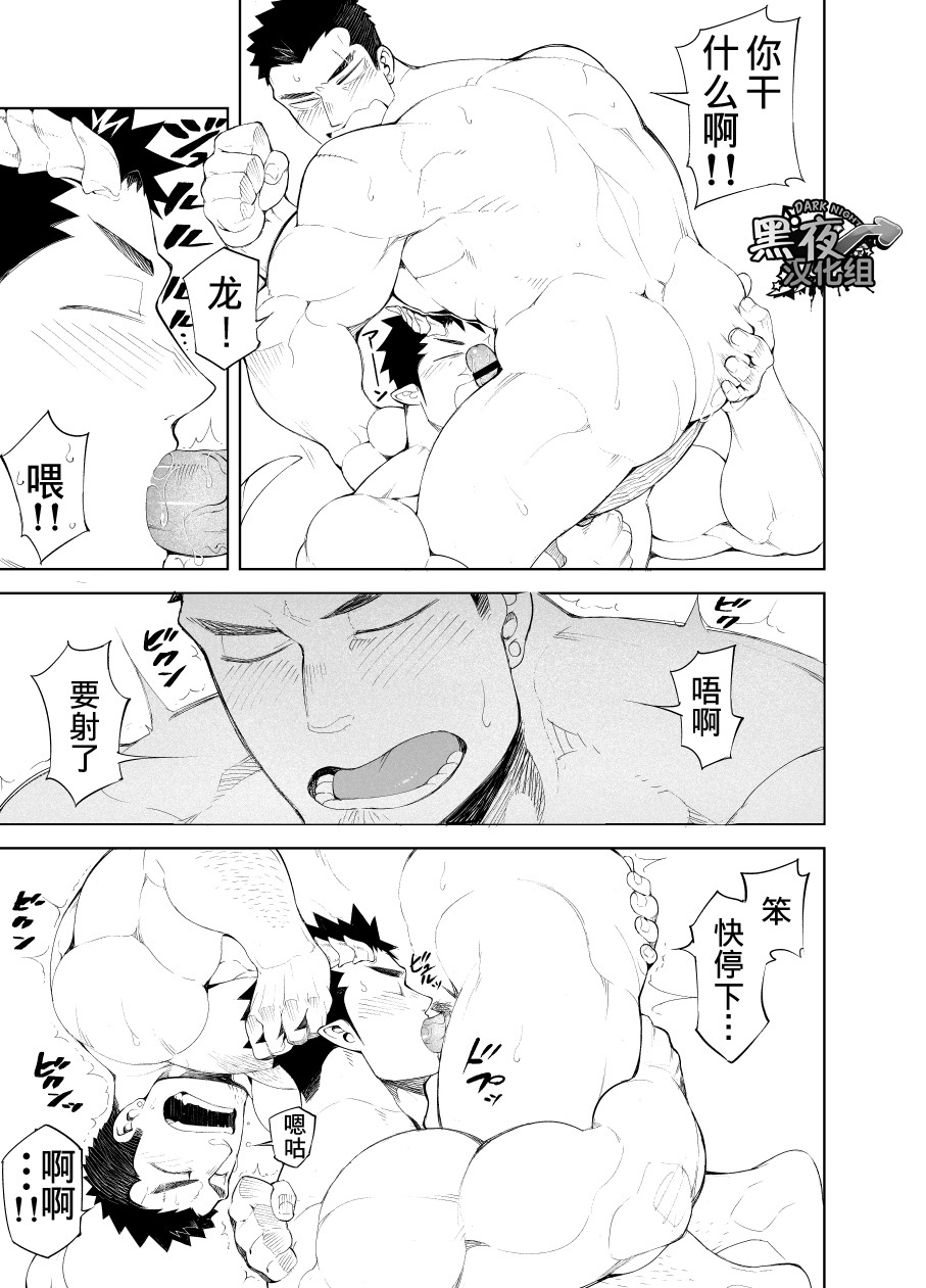 [anything (naop)] Kizu × Kizu | 独角×疤 [Chinese] [黑夜汉化组] page 23 full