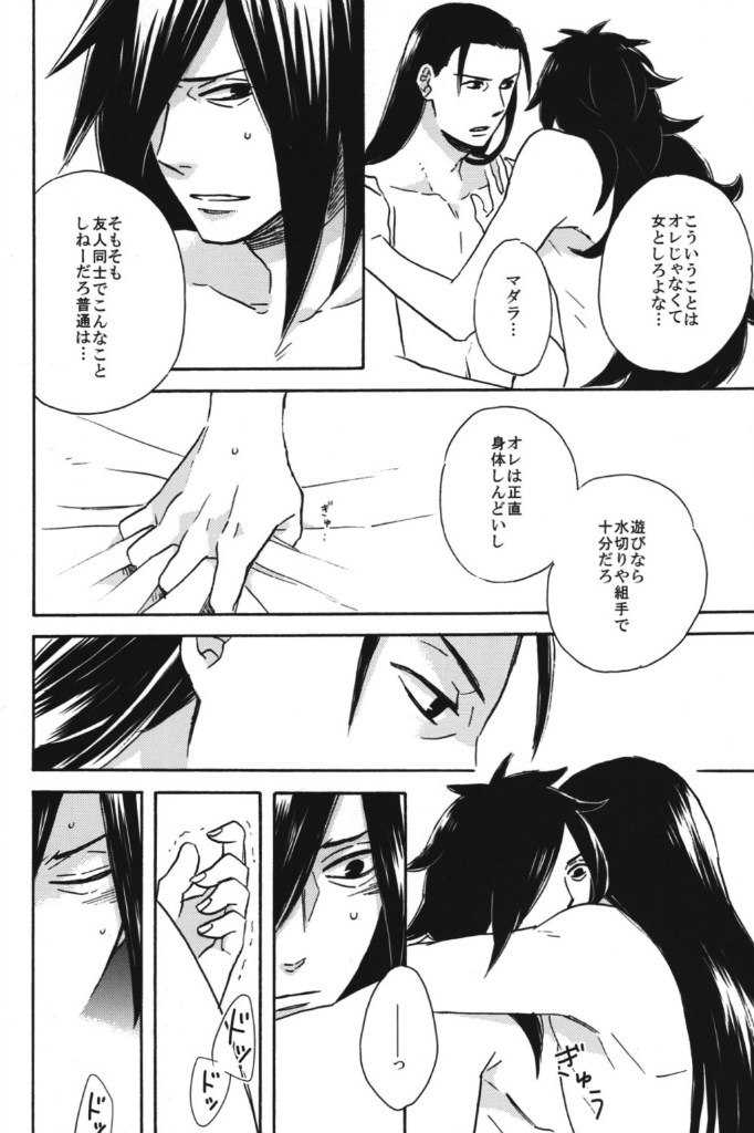 [Rokka (Yuinoz)] Utakata no Yume (Naruto) page 21 full