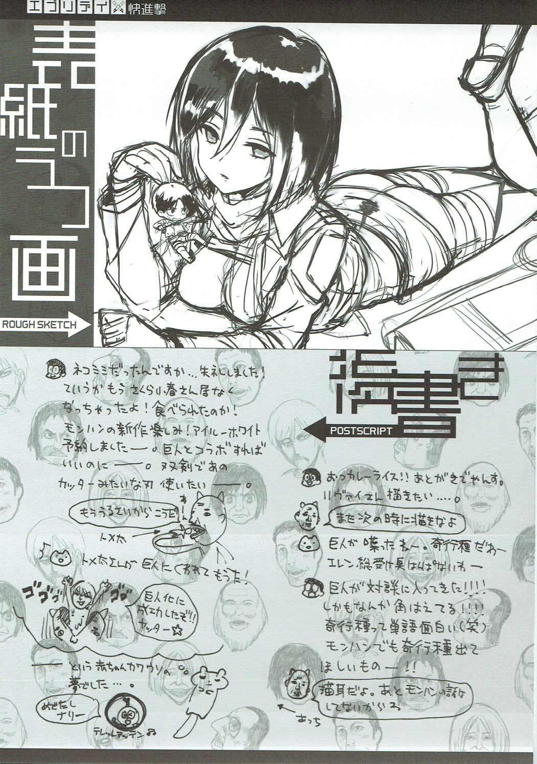 (C84) [QP:flapper (Sakura Koharu, Ohara Tometa)] Everyday Kaishingeki (Shingeki no Kyojin) page 16 full