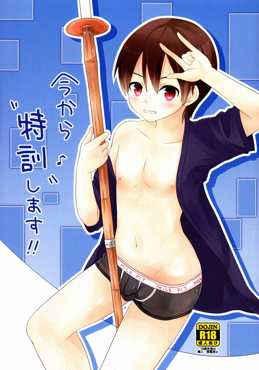 [Milk Pit (Kururin)] Ima Kara  ''Tokkun''  Shimasu !! page 1 full