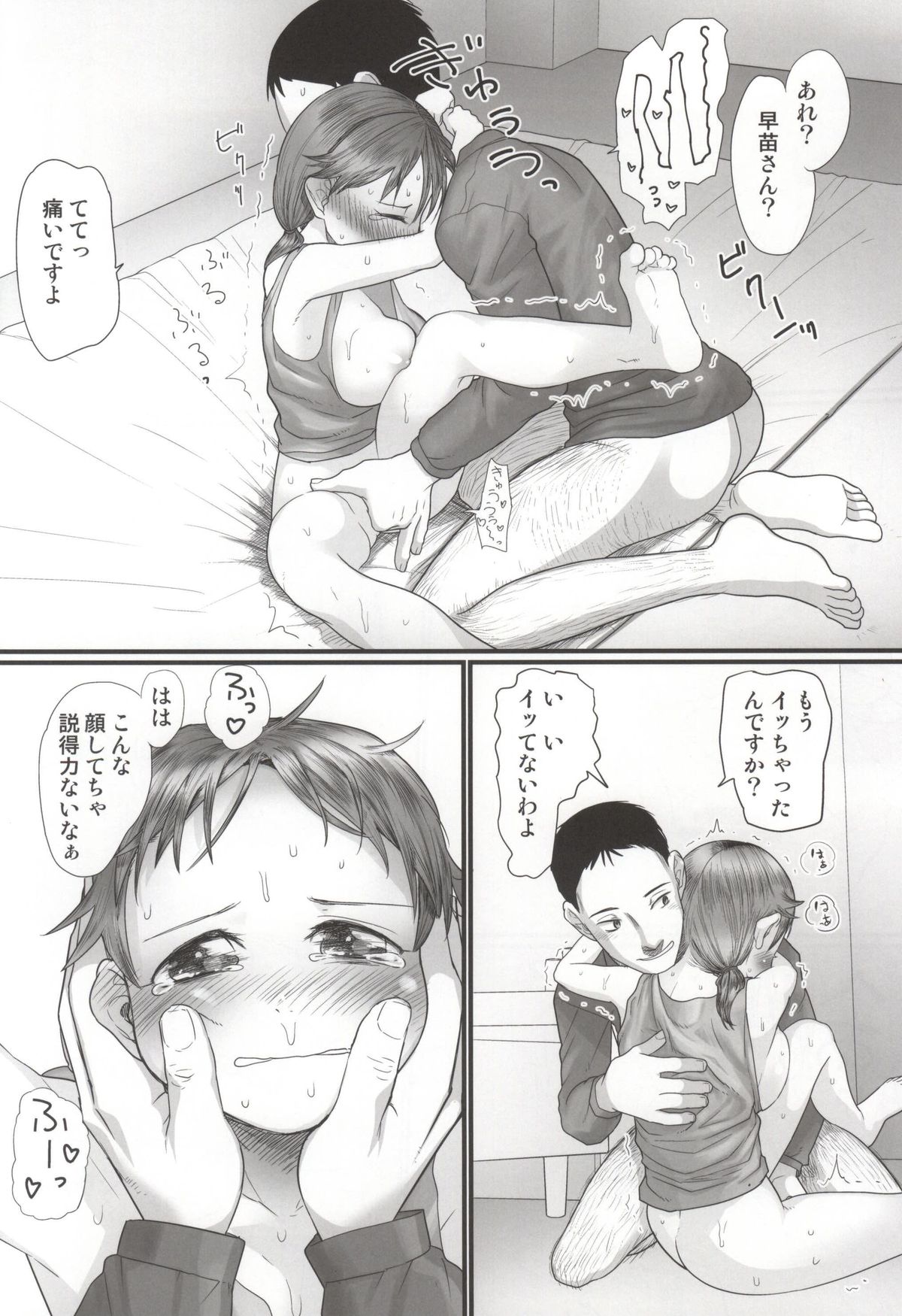 [Sugiura-ke (Sugiura Jirou)] Nankai demo Kikasete (THE IDOLM@STER CINDERELLA GIRLS) page 17 full