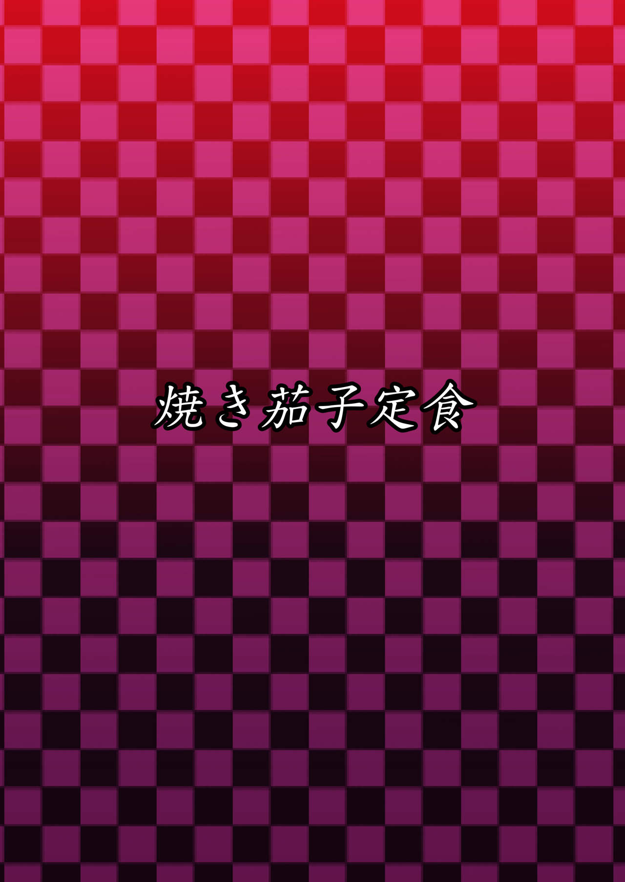 [Yakinasu Teishoku (EggplantEX)] Juuyoku Shinshoku | Consumed by Bestial Passion (Kantai Collection -KanColle-) [English] [brolen] [Digital] page 40 full