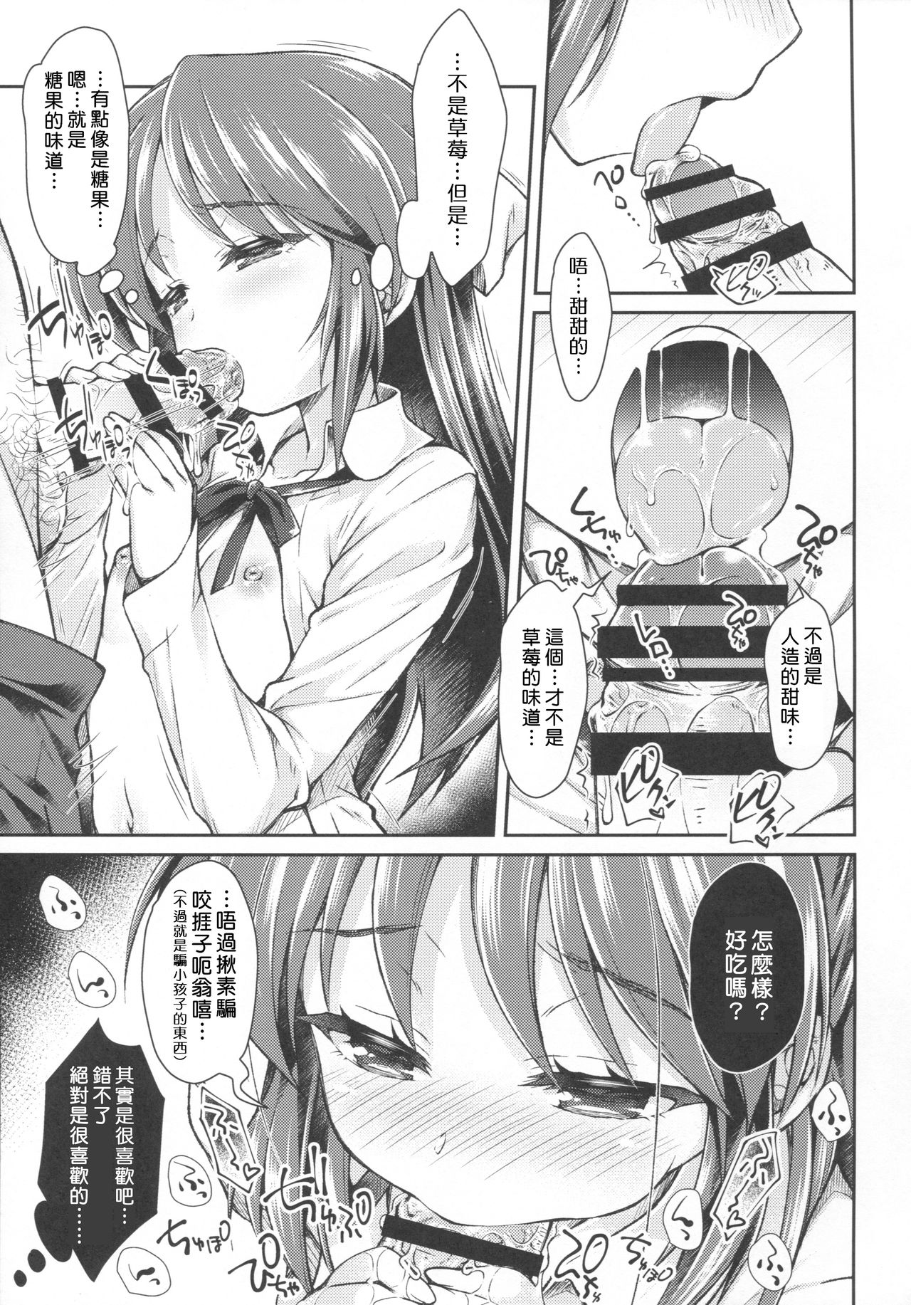 (C91) [OSHABAN (Sasahiro)] ALICE LOTION (THE IDOLM@STER CINDERELLA GIRLS) [Chinese] page 8 full