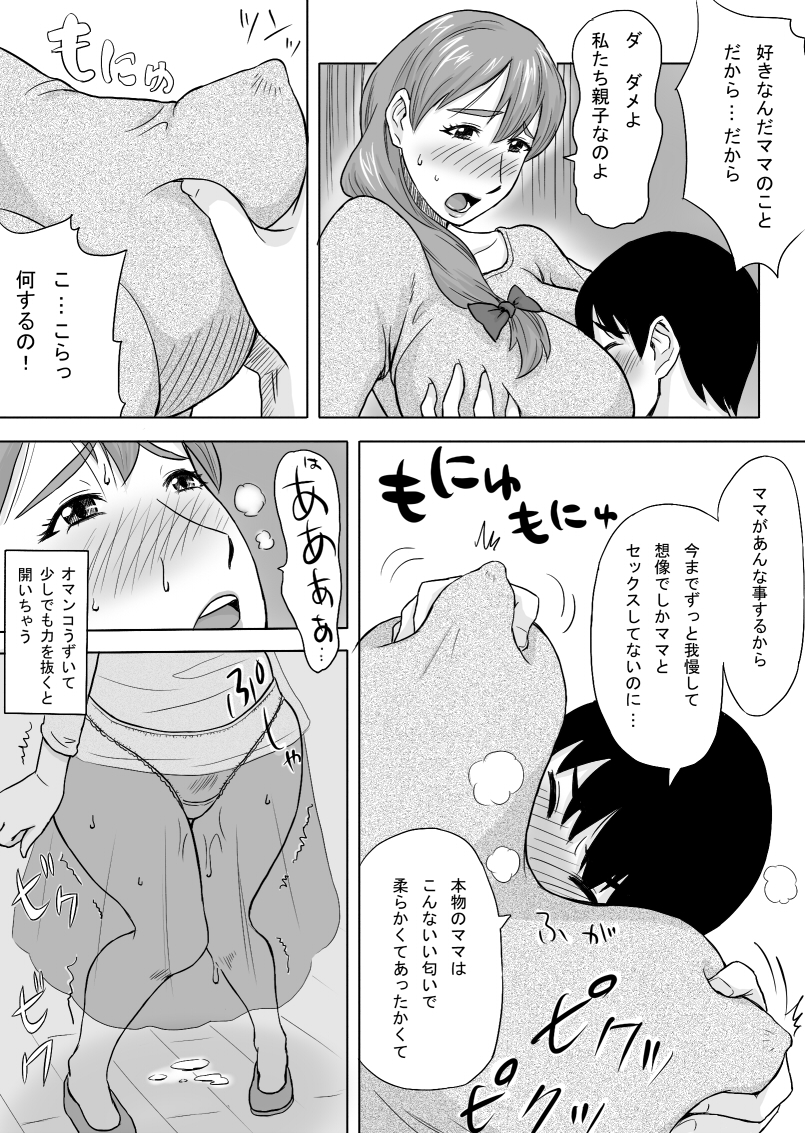 [Ochikochitei (Tadano Kushami)] Mama wa Totsuzen Osottekita [Digital] page 16 full