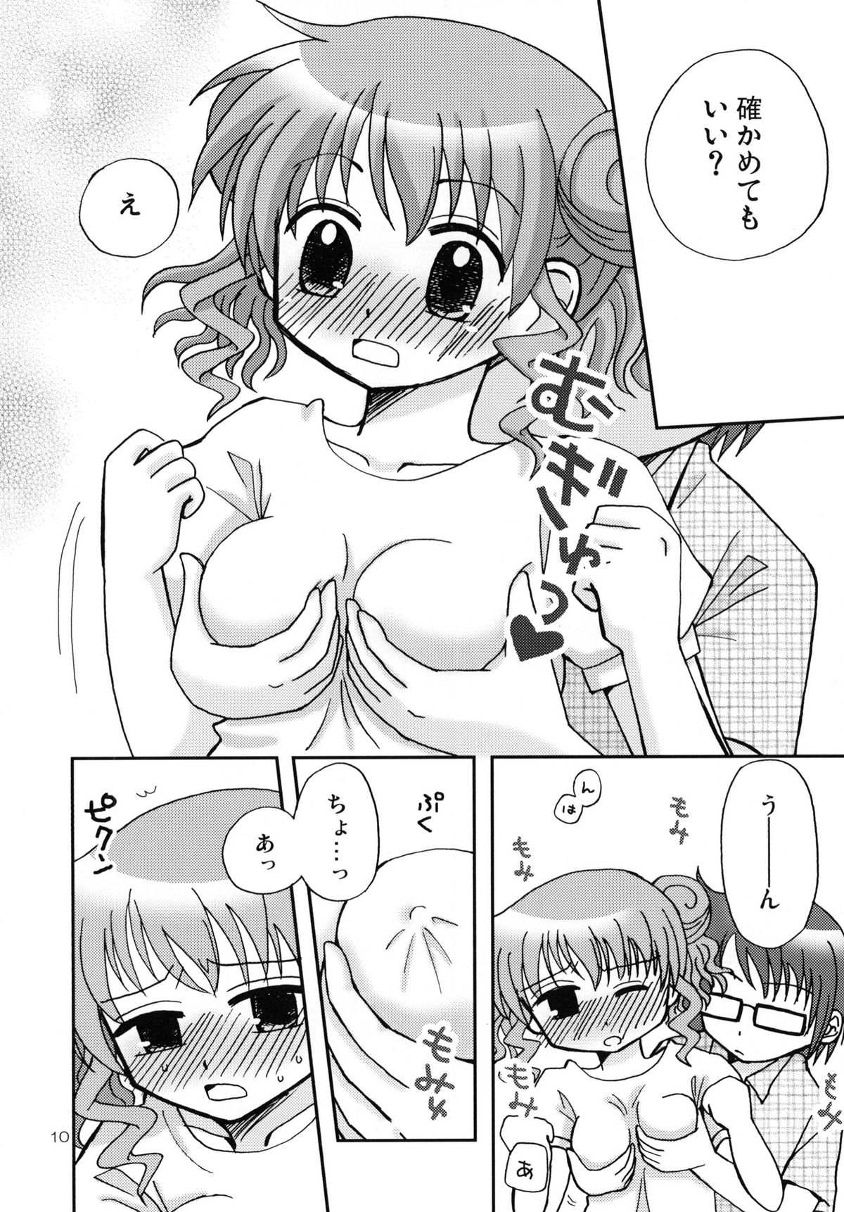 [Beginner's House (Wakaba Megumi)] Onnanoko Puzzle 2 (Hidamari Sketch) page 10 full