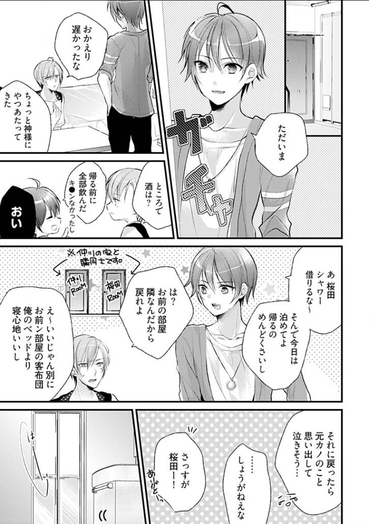 [Mizukaga Syou] Mayonaka no Cinderella ~24-ji ni Henshin Suru Ore no Karada~ 1 page 9 full