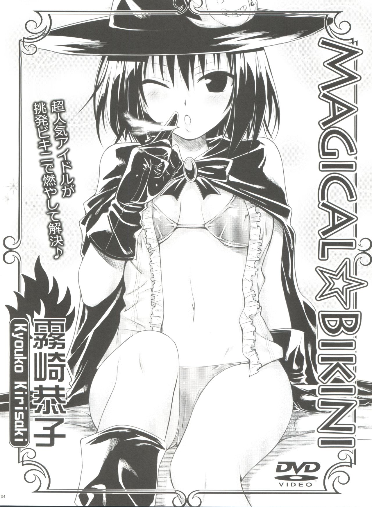 (COMIC1☆8) [40010 1-GO (40010Prototype)] MAGICAL☆IV (To Love-Ru) page 5 full