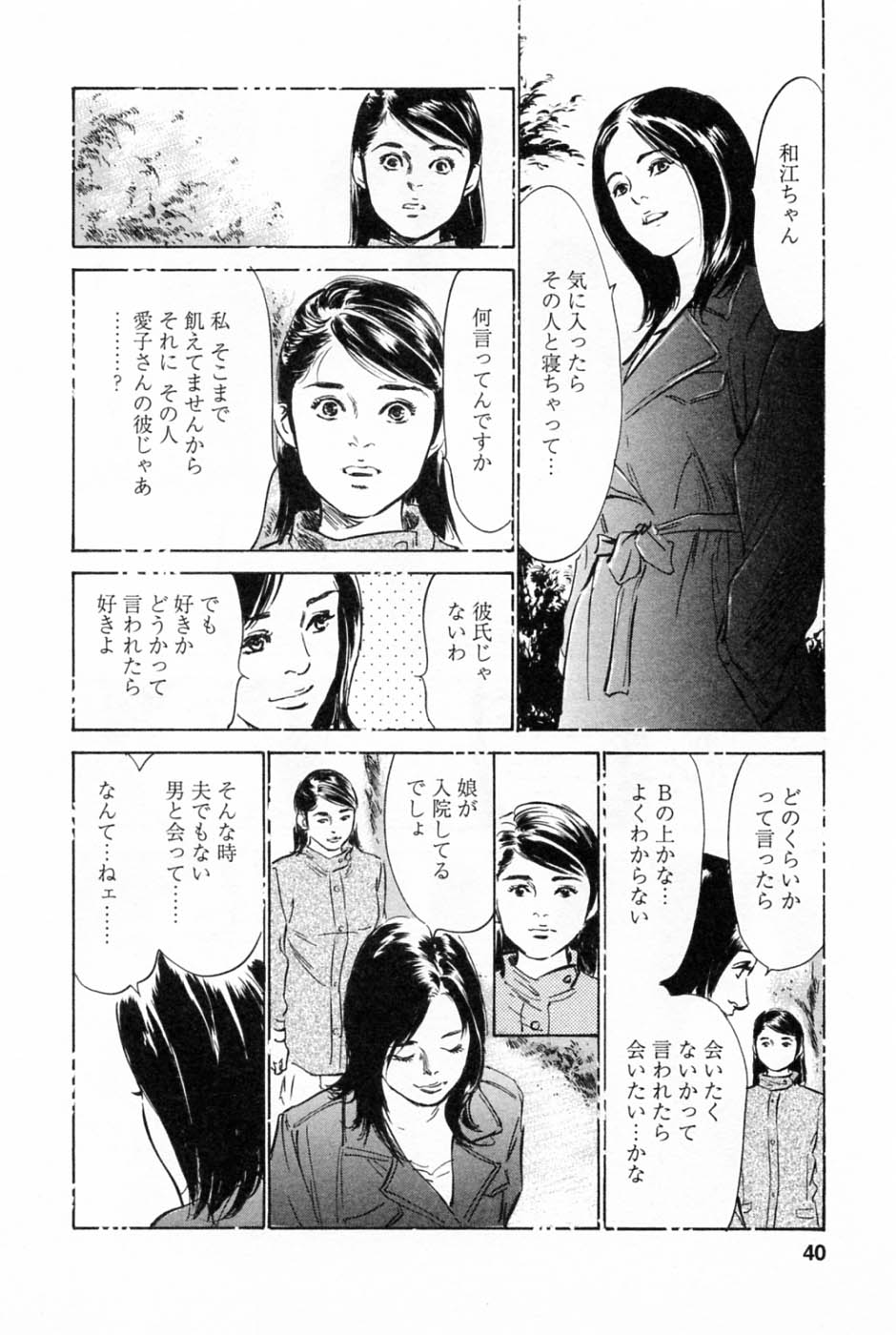 [Tomisawa Chinatsu, Hazuki Kaoru] My Pure Lady Vol.2 page 44 full