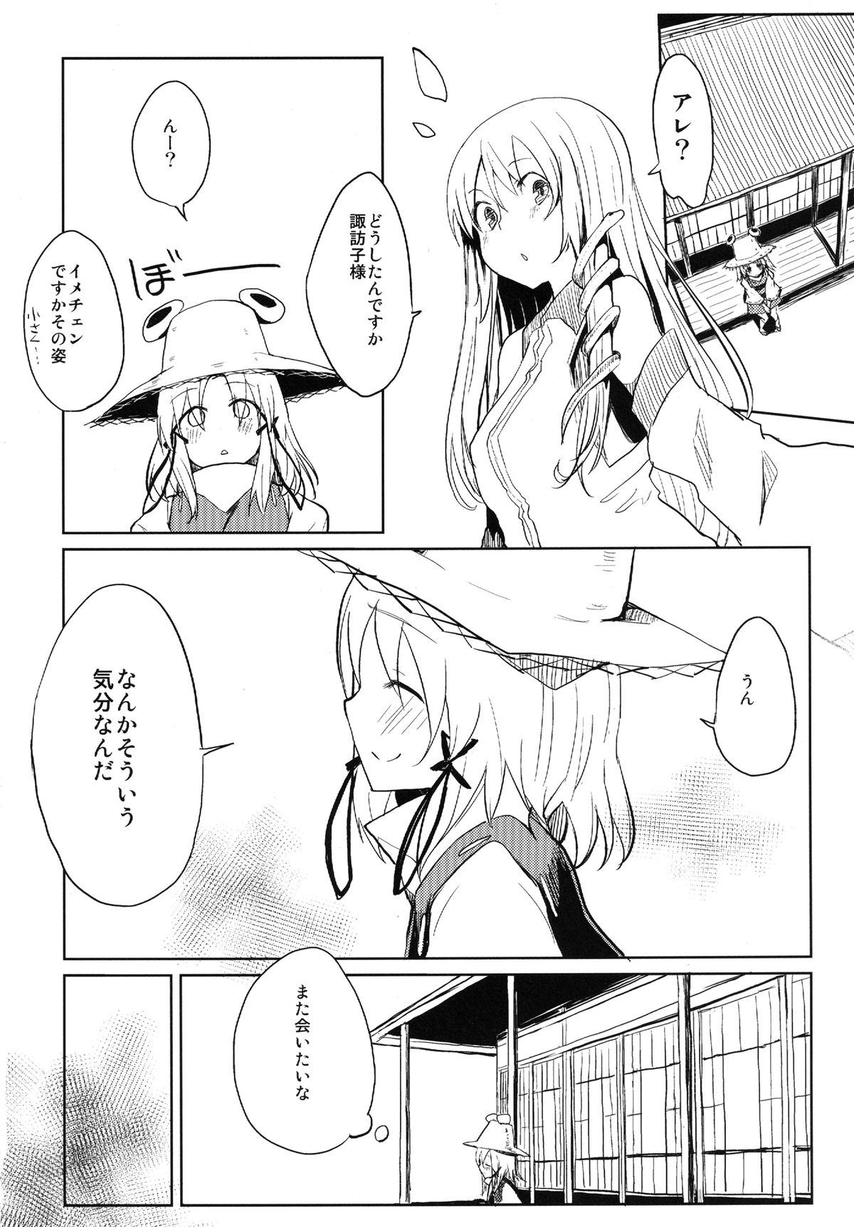 [100yenmofa (Mirino)] Suwa Shota (Touhou Project) [Digital] page 24 full