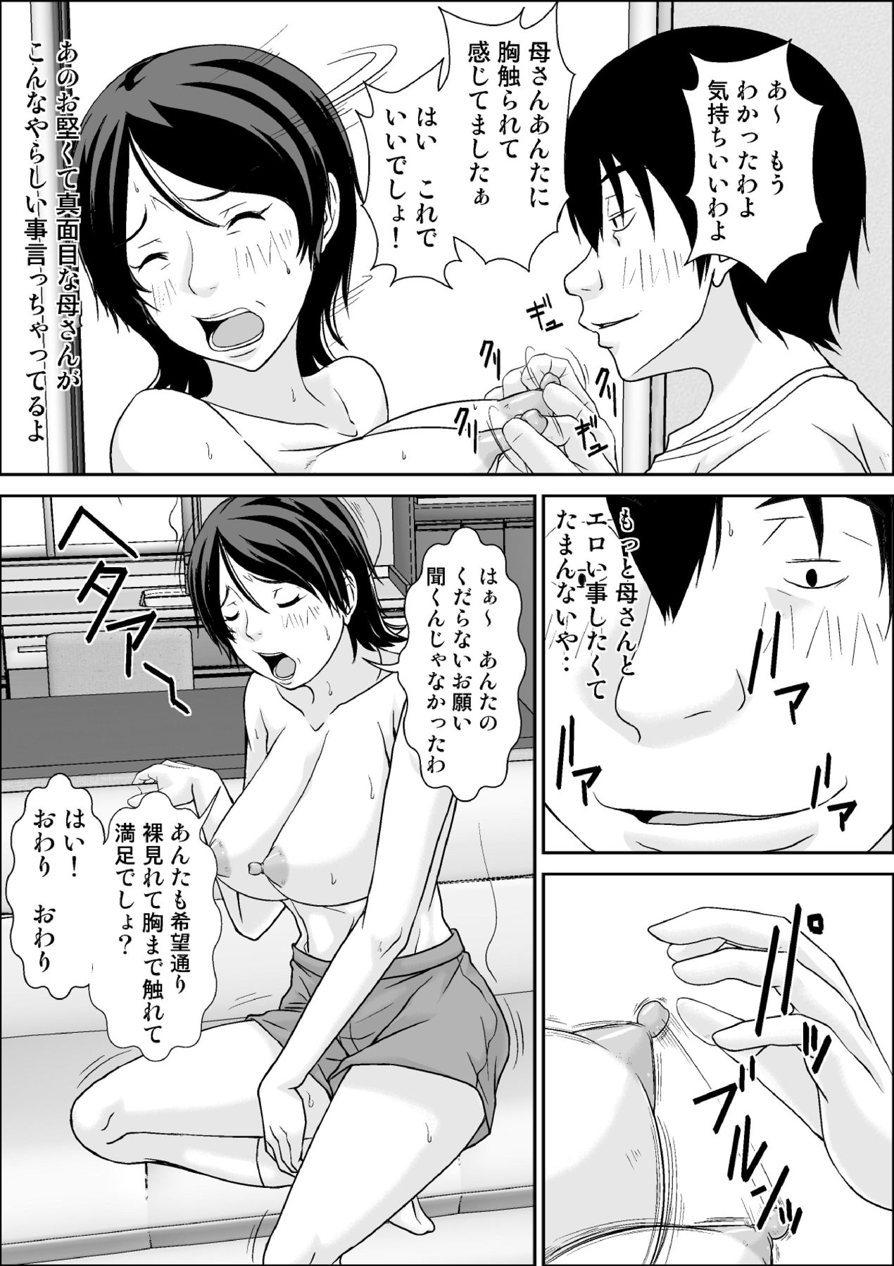 [Hoyoyodou] Kora! Anta Hahaoya o Kudoite Nani Shiyou tte Iu no! [Digital] page 31 full