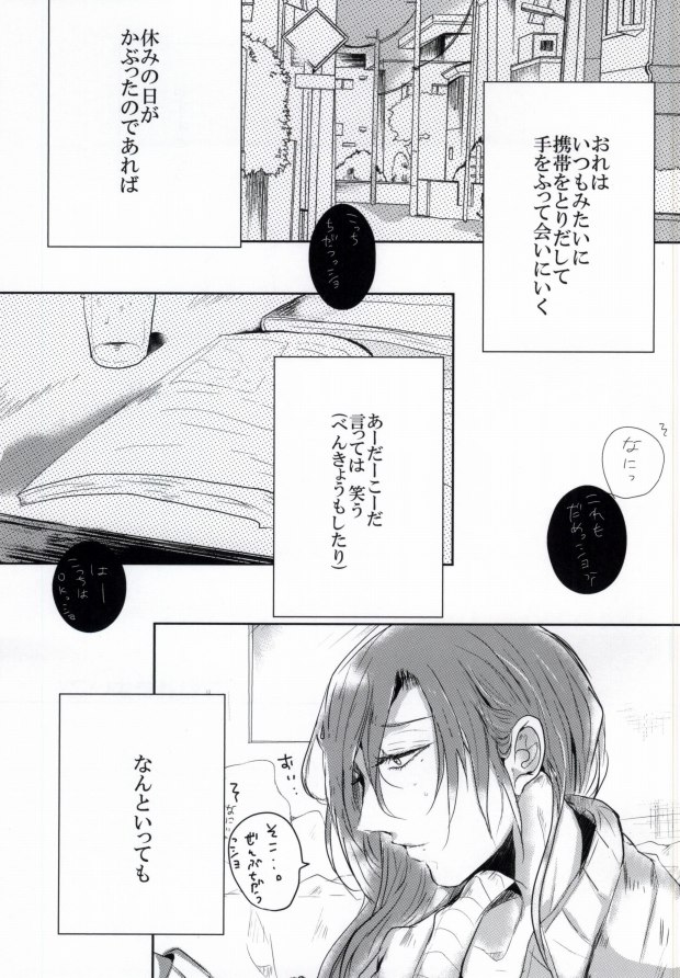 (Sakamichi Climb! 4) [MOMO (Ayura)] Nemure Mayoigo (Yowamushi Pedal) page 2 full