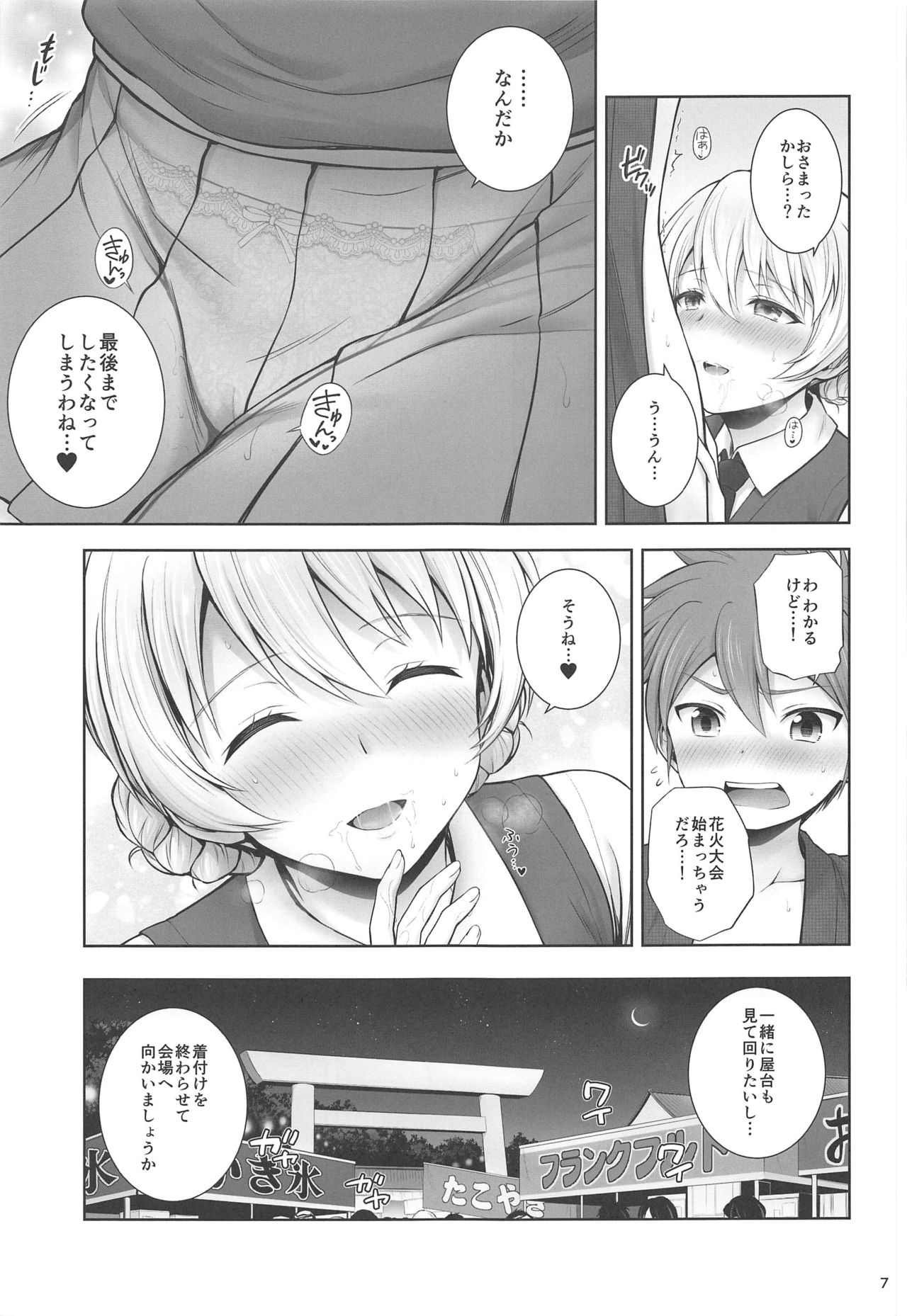 (C96) [Chabashira Chainsaw (Chacharan)] Darjeeling to Koi Hanabi (Girls und Panzer) page 7 full