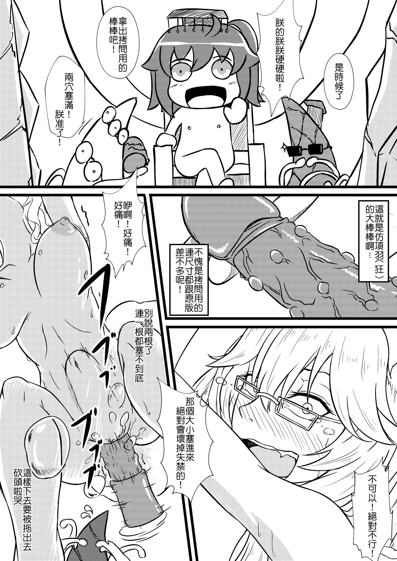 [夜触人身 (血染馬尾、SANZE)] Fate Grand Oh・Shit!!! (Fate/Grand Order) [Chinese] [Digital] page 13 full