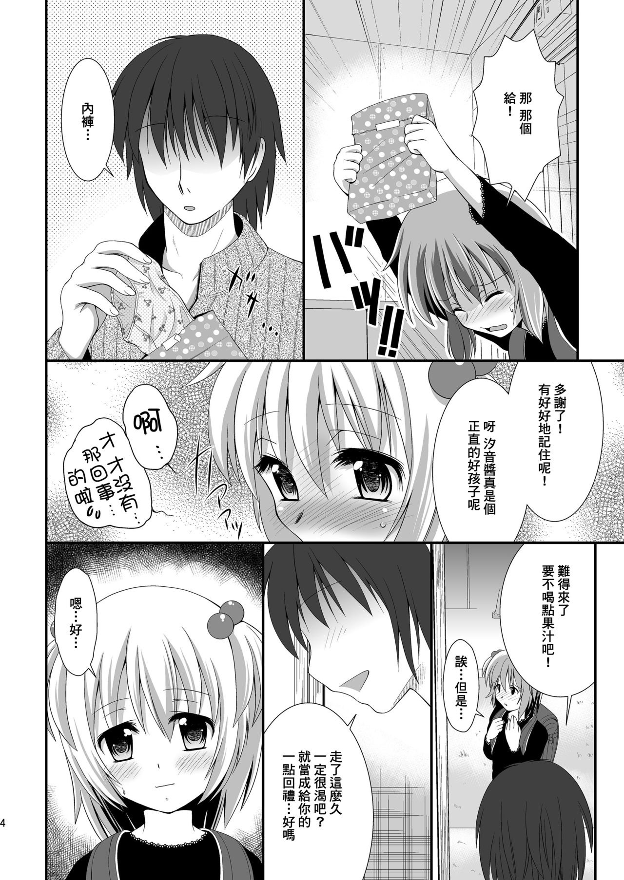 [HENTAI MUSUME (Nezu Meta)] Petit Sca 7 [Chinese] [柠檬茶汉化组 x 臭鼬娘漢化組] [Digital] page 6 full