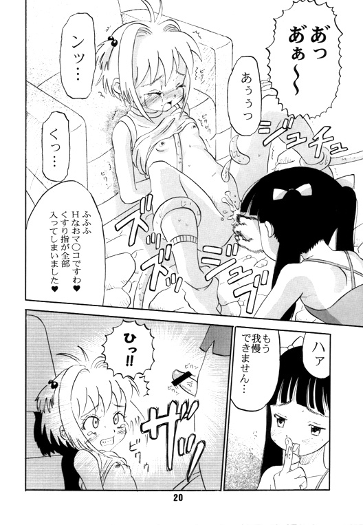 [AMP (Norakuro Nero)] Ittoke! 02 (Card Captor Sakura, ZOIDS) page 19 full