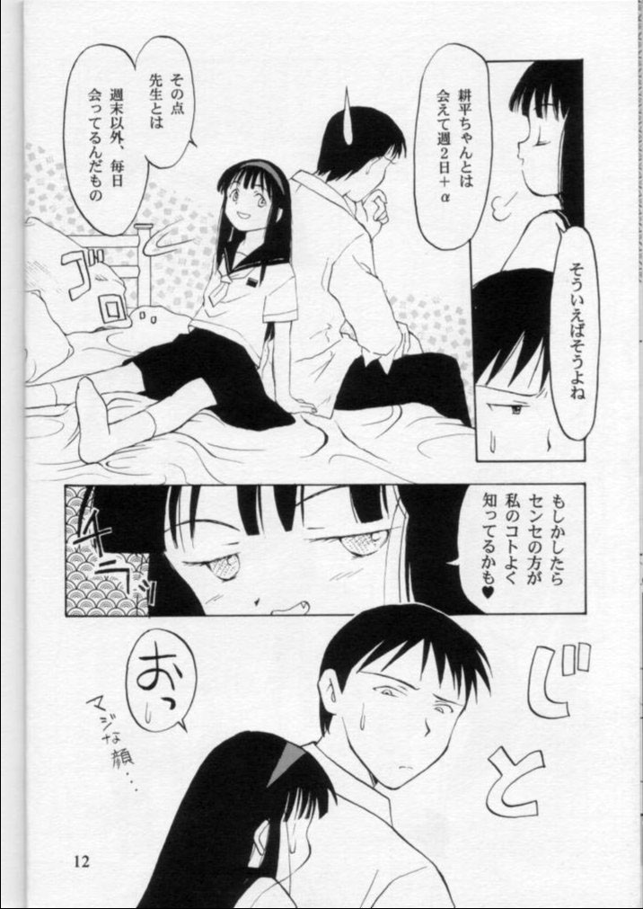 [Nihon Waru Waru Doumei (Arima Keitarou)] LIE II SAISHO NO XXX page 11 full