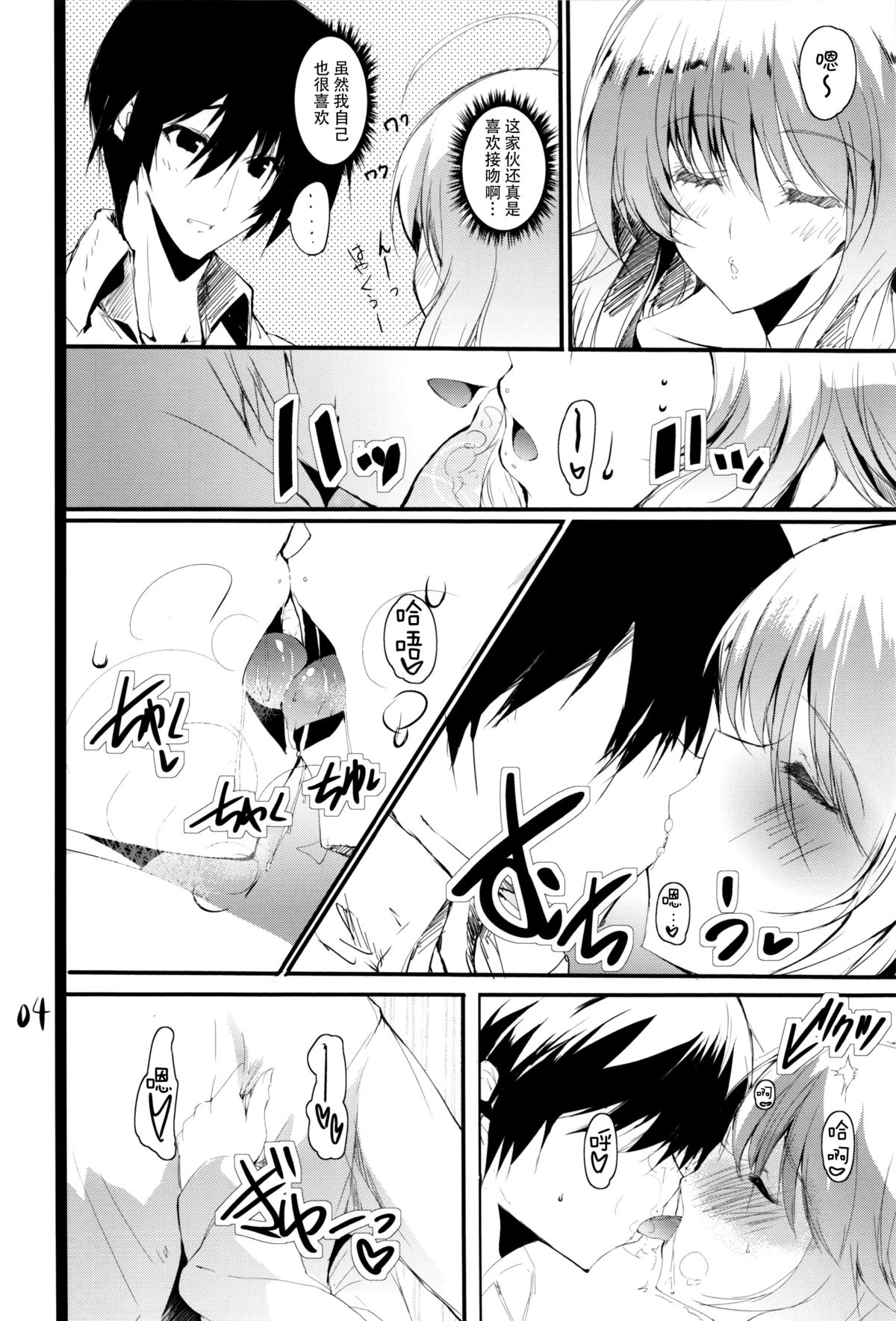 (SC56) [Kansen Shoujo (Noto Kurumi)] Honey BEE 2 ~RESTART~ (THE iDOLM@STER) [Chinese] [脸肿汉化组] page 4 full