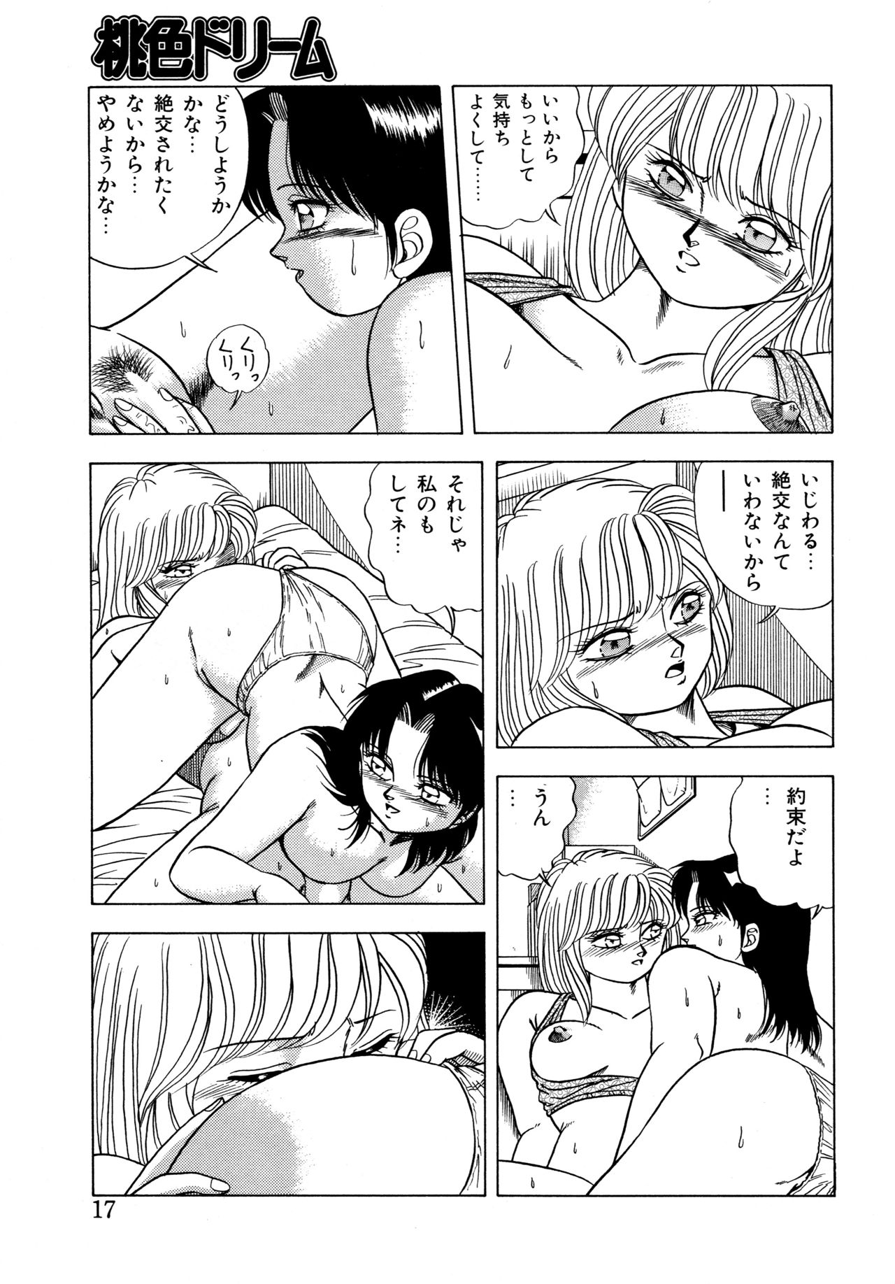 [Matsumoto Hikaru] Momoiro Dream page 16 full