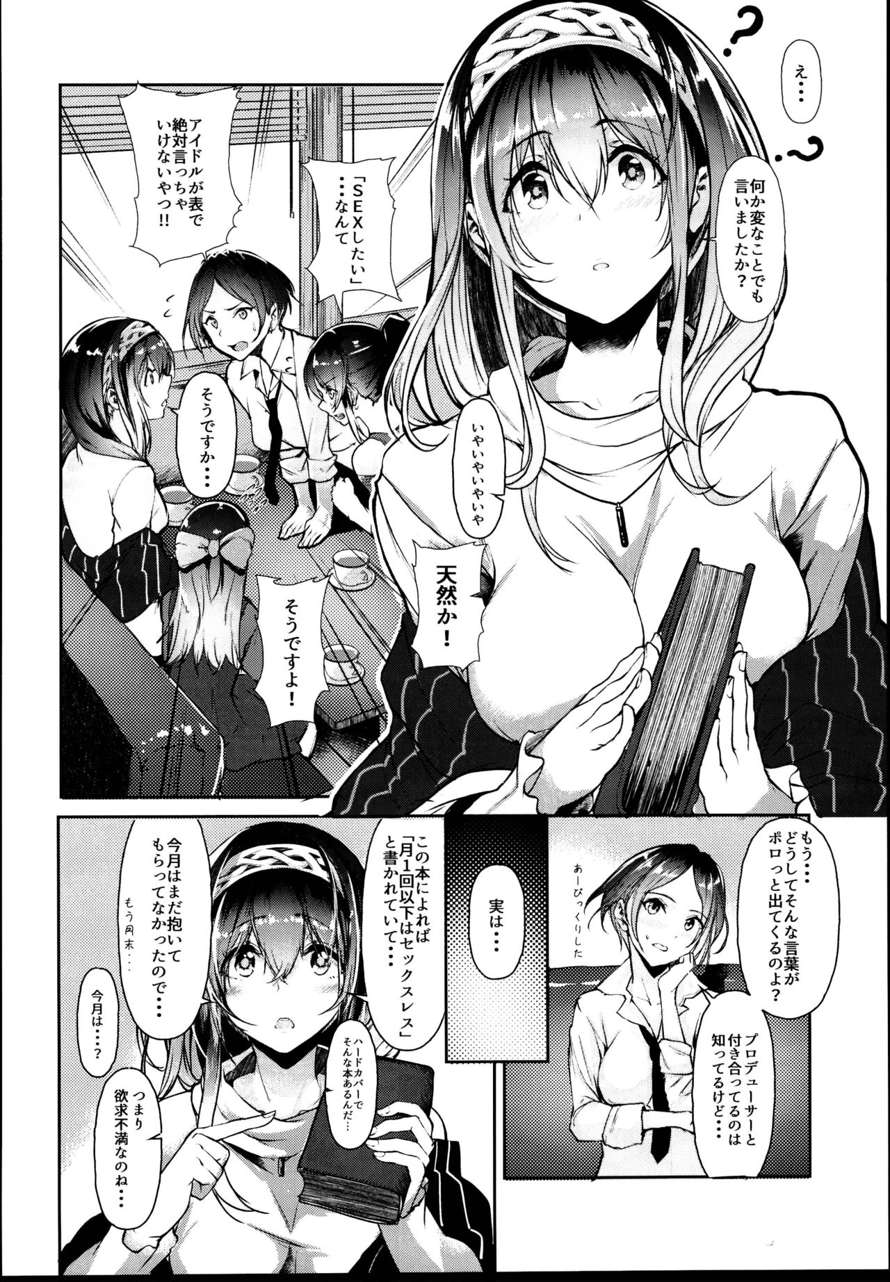 (C95) [NxCthermit (Nohito)] Sagisawa Fumika wa SEX Shitai (THE IDOLM@STER CINDERELLA GIRLS) page 4 full