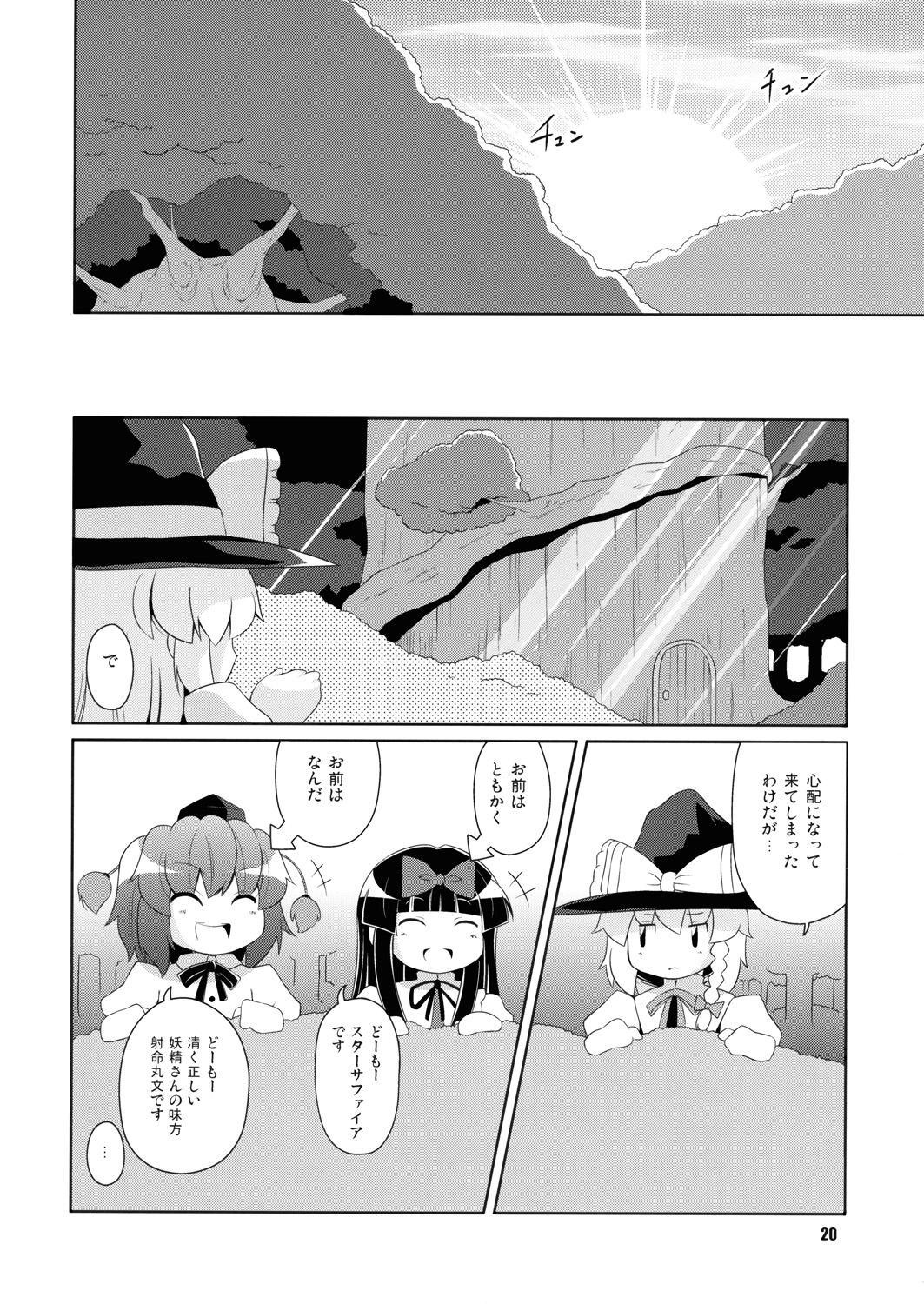 (C76) [Watosato (Sugiura Sen)] Hiruzaki Tsukimisou (Touhou Project) page 19 full