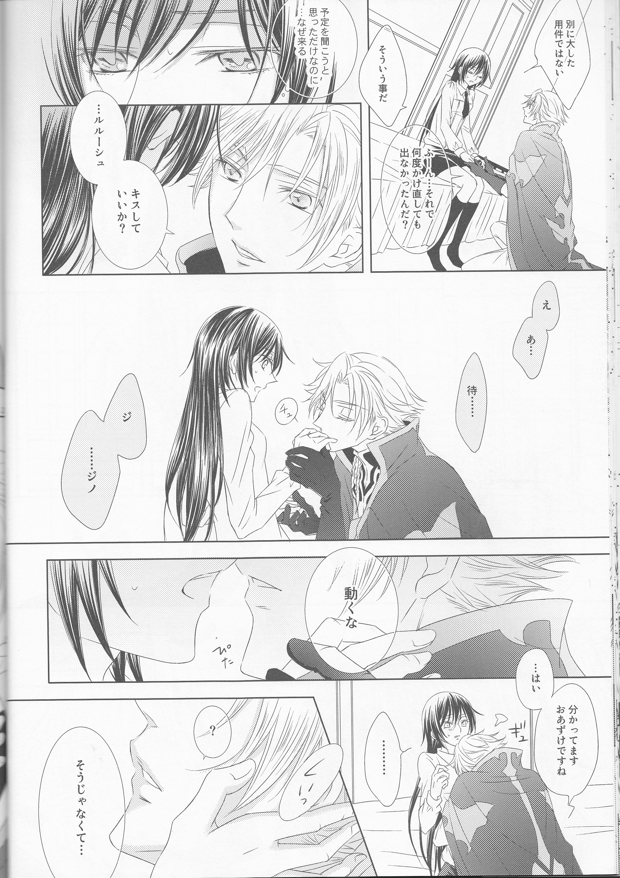 (C81) [lili (Tsuzuri)] Time to Chocolate (CODE GEASS: Lelouch of the Rebellion) page 22 full