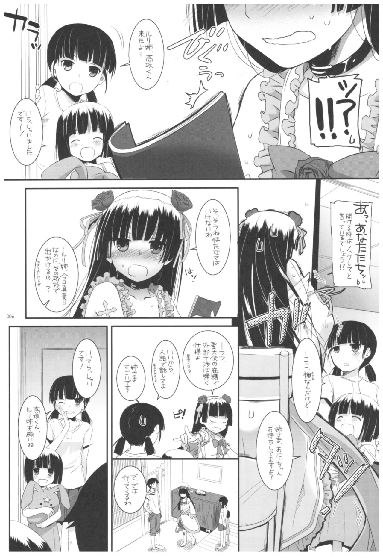 (C92) [Digital Lover (Nakajima Yuka)] DL - Kuroneko Soushuuhen 02 (Ore no Imouto ga Konna ni Kawaii Wake ga Nai) page 6 full