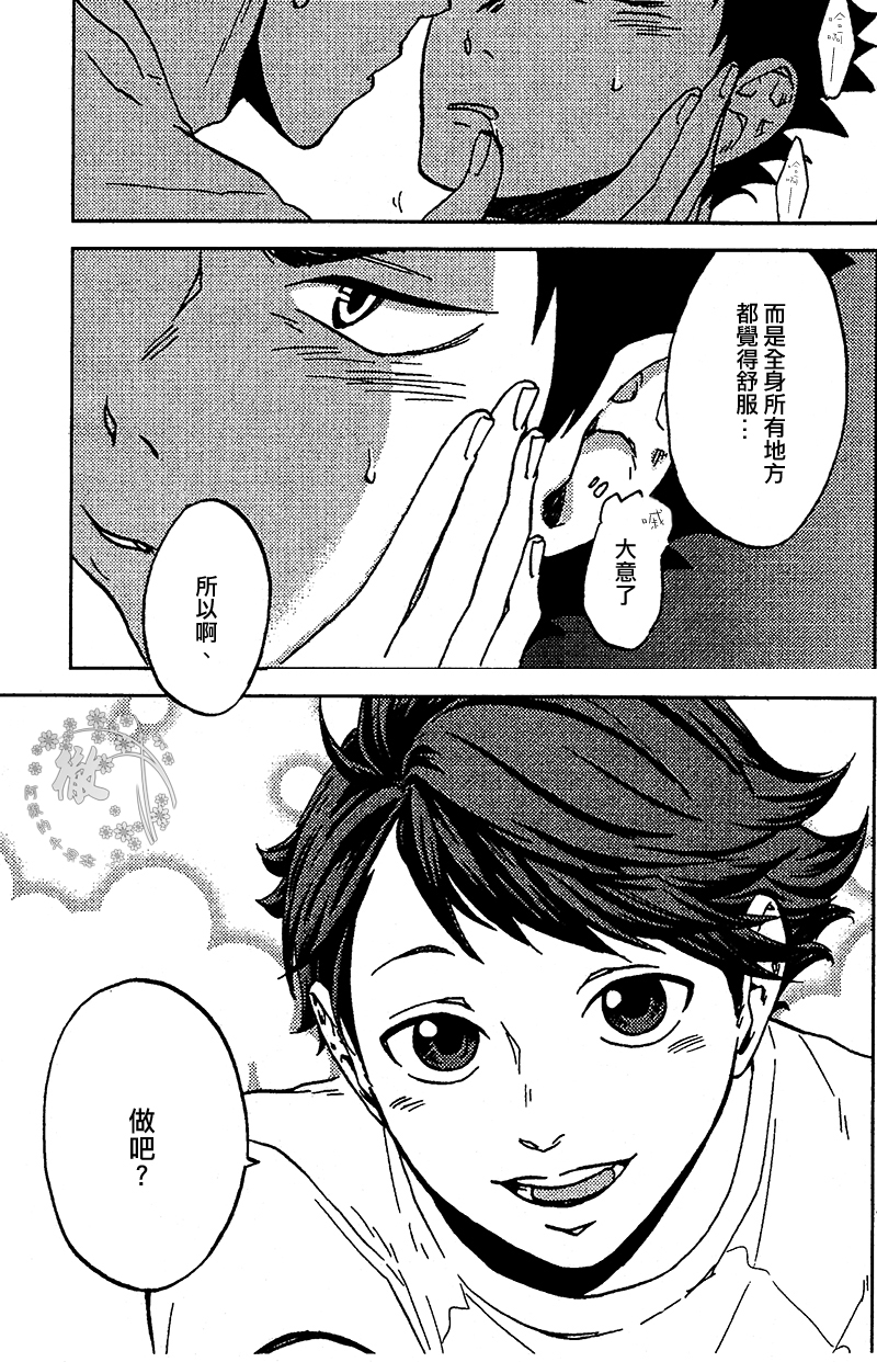 (IDLING ATTACKER3) [zmc (Genmai)] DECISIVE BATTLE ON BIRTHDAY (Haikyuu!!) [Chinese] [阿徹的牛奶棒漢化組] page 11 full
