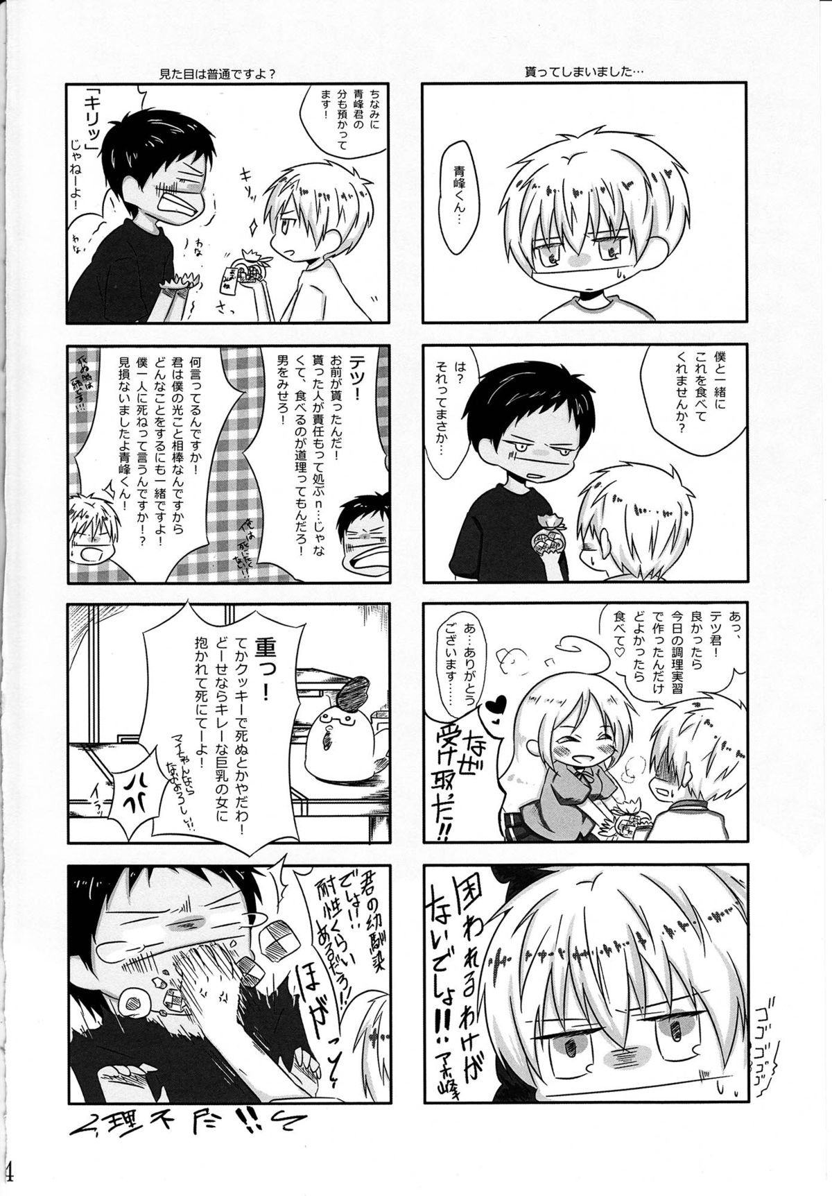 (C84) [Sanmi Ittai] Kodomo no Jikan (Kuroko no Basuke) page 3 full