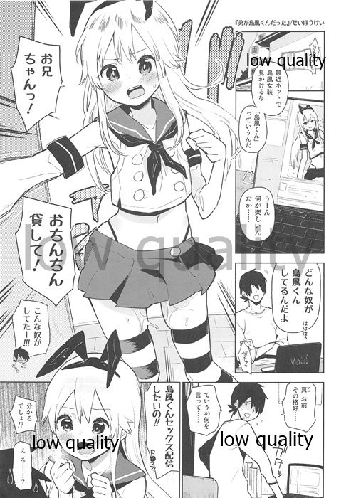 (C89) [Kabuttari Kaburanakattari (Seihoukei)] Otouto ga, Josou Shimakaze-kun Haishin Shiteta. (Kantai Collection -KanColle-) page 4 full