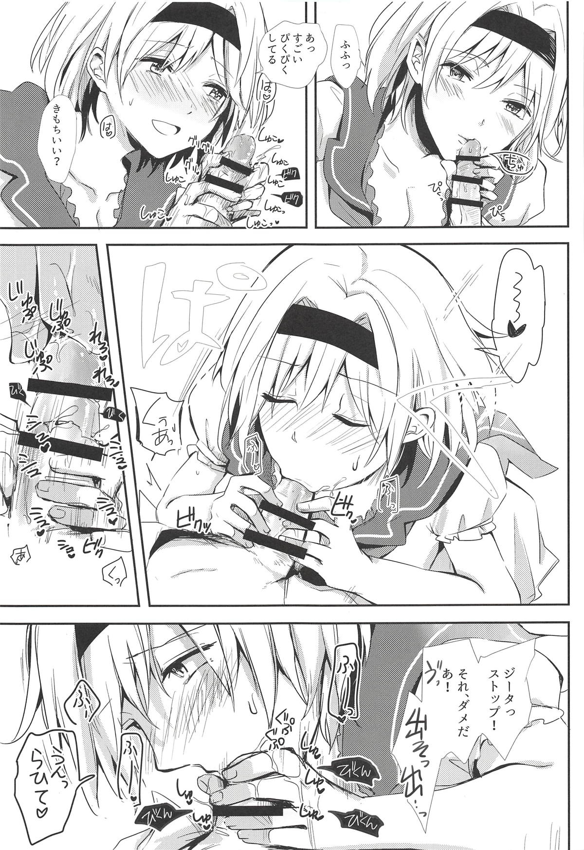 (Zenkuu no Hasha 7) [momoirohoppe (Rei)] Elmott Sensei, Shitsumon desu! (Granblue Fantasy) page 14 full