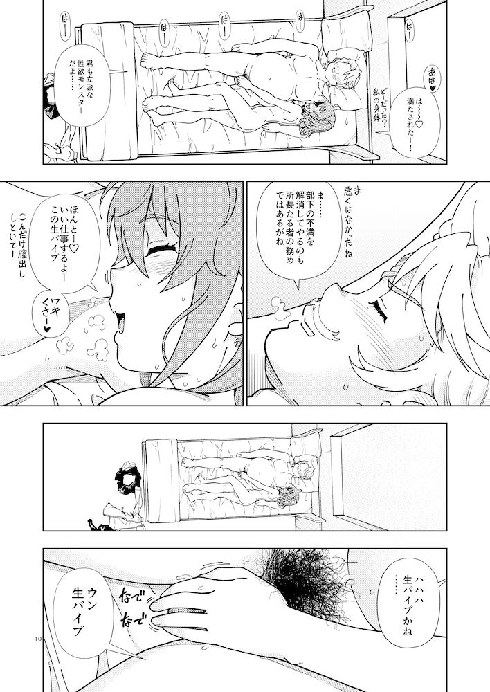 [Kensoh Ogawa (Fukudahda)] C97 no Omake (Fate/Grand Order) [Digital] page 10 full