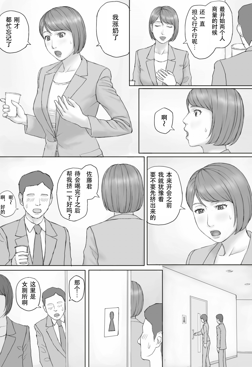 [Manga Jigoku] Moshimo no sekai [Chinese] [SM年上御姐熟女人妻同萌互助会个人汉化] page 9 full