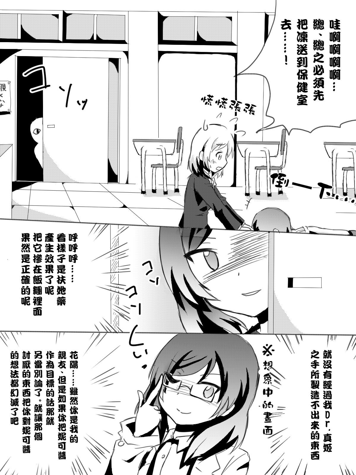 [Master N] Kayo-chin no Yuuutsu (Love Live!) [Chinese] [沒有漢化] page 8 full