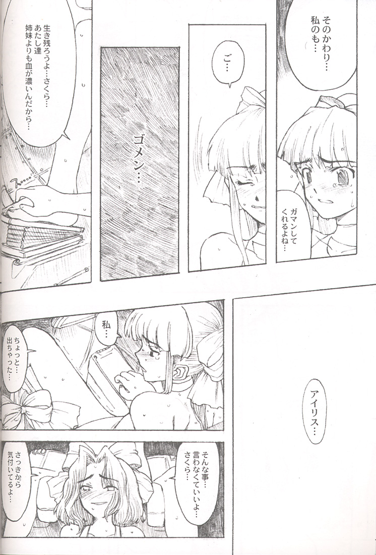 (C54) [GADGET (Various)] Final Lolita (Various) [Incomplete] page 24 full