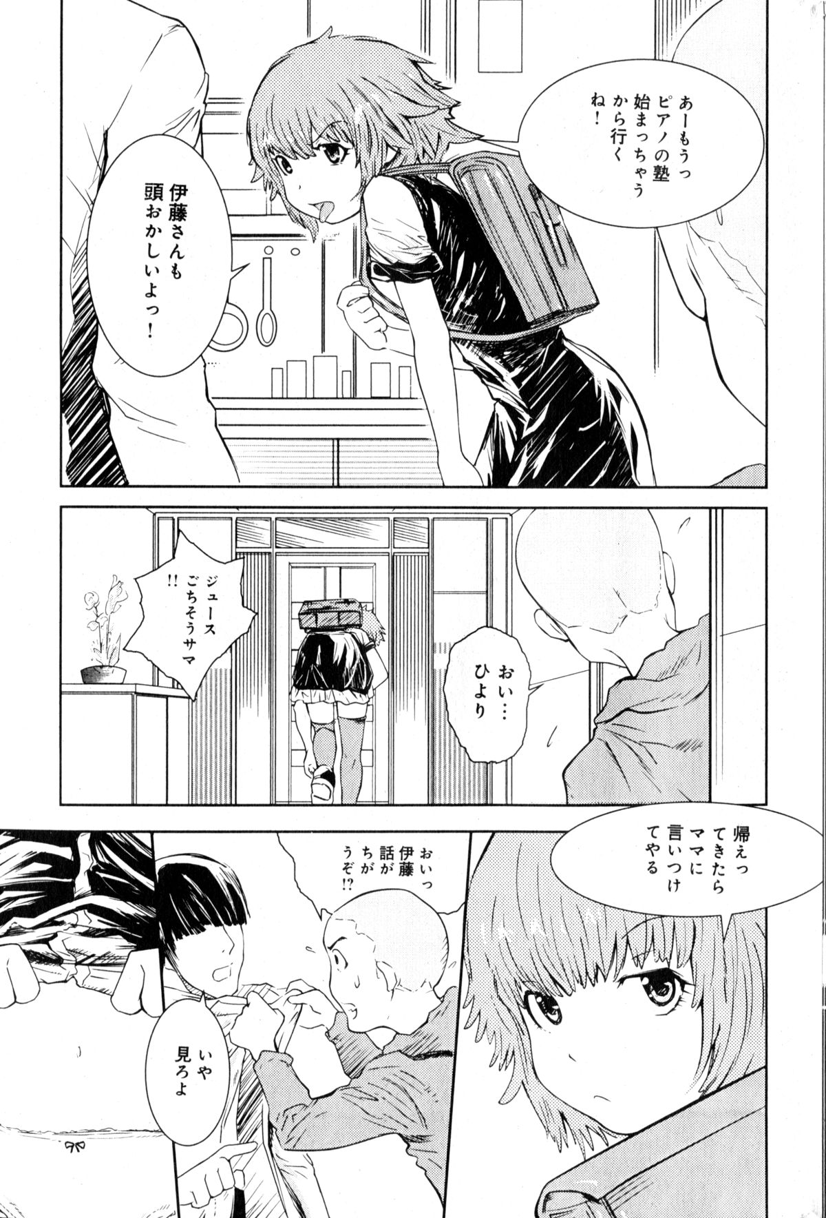Hiyori Tadaima Roshutsu Naka [Hiyori's coming home a streaker] 1-2 (JAP) page 4 full