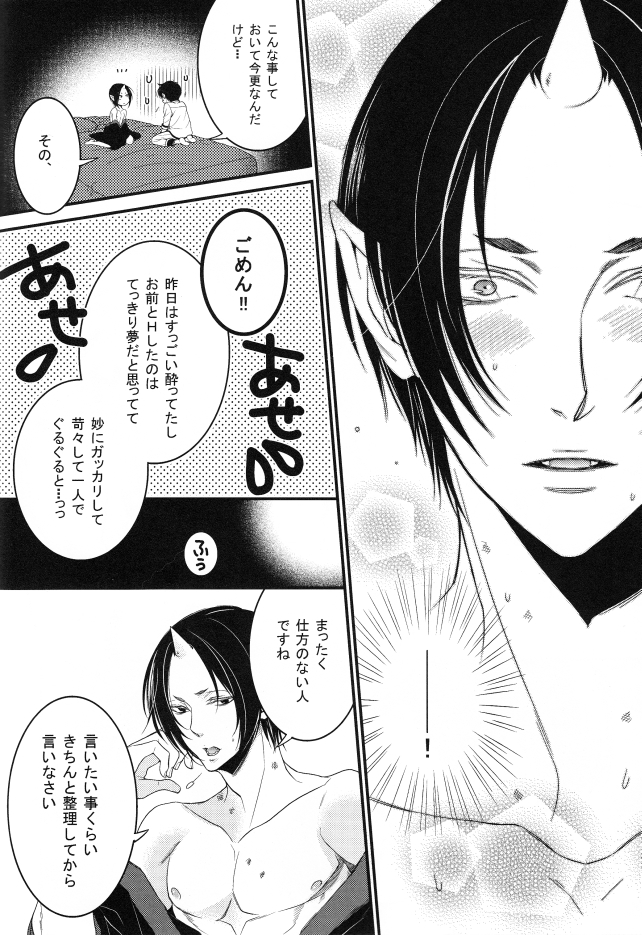 (SUPER23) [Rebellion (Janne Koheiji)] Sonna Aokusai wake, ... Arimashita (Hoozuki no Reitetsu) page 32 full