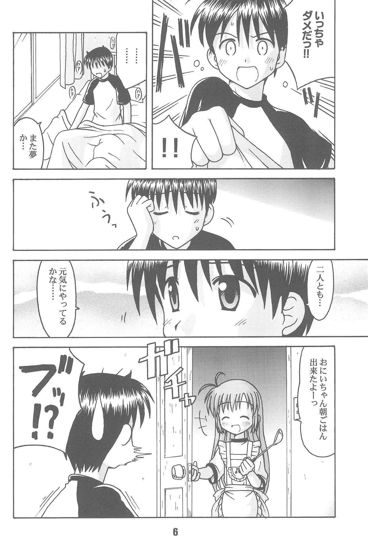 (CR31) [Shinohara Heavy Industry (Various)] Hajishino (Hajimete no Orusuban) page 6 full