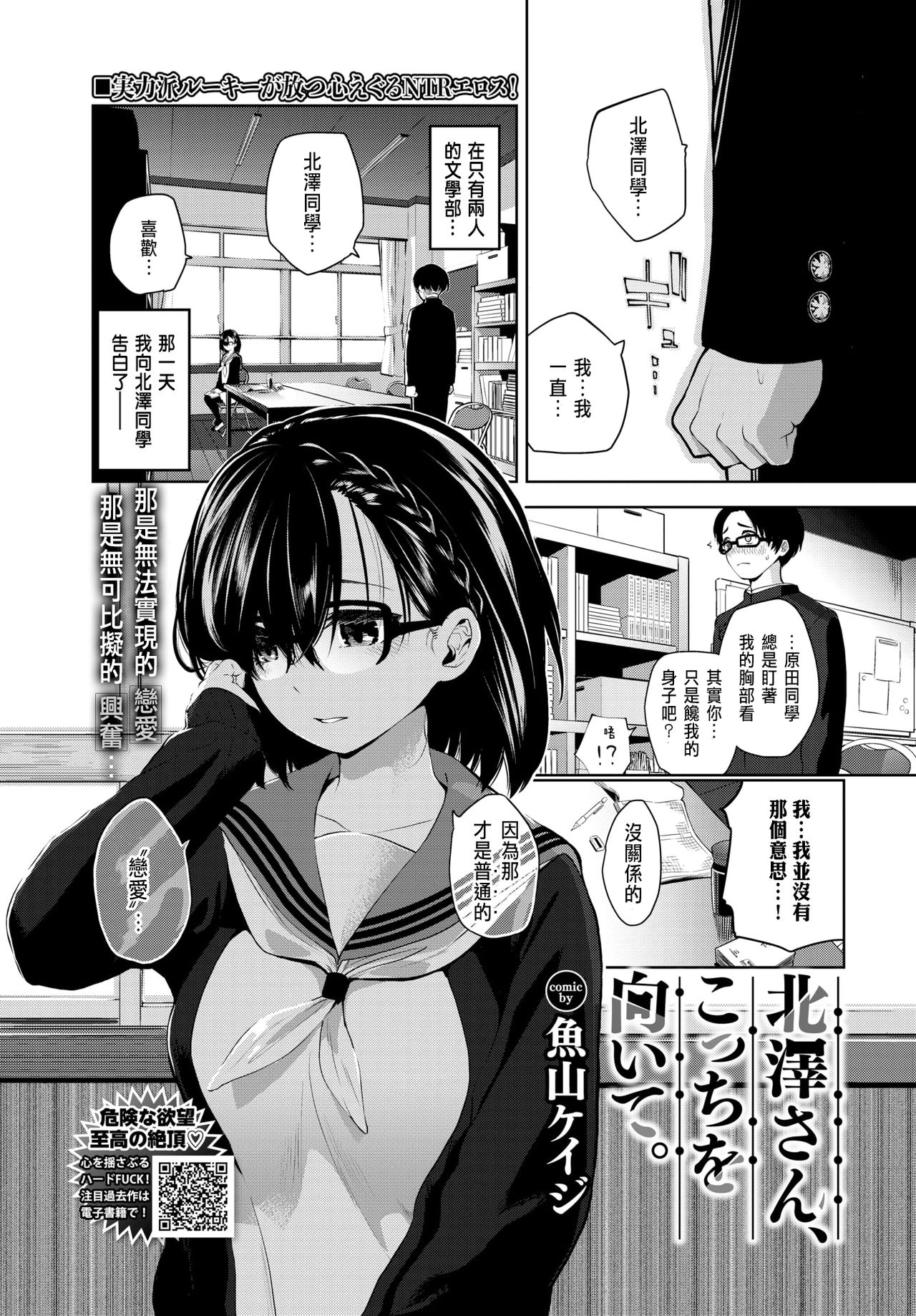 [Totoyama Keiji] Kitazawa-san, Kocchi o Muite. (COMIC BAVEL 2020-07) [Chinese] [Digital] page 1 full