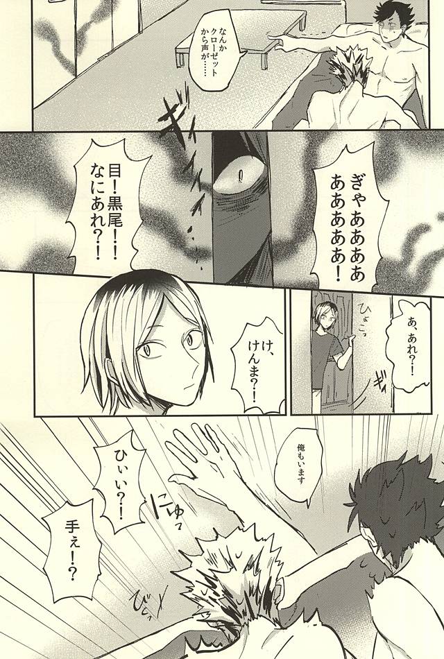 (RTS!!5) [DaDa (Nejime)] Shiawase!! Wakan Keikaku (Haikyuu!!) page 6 full