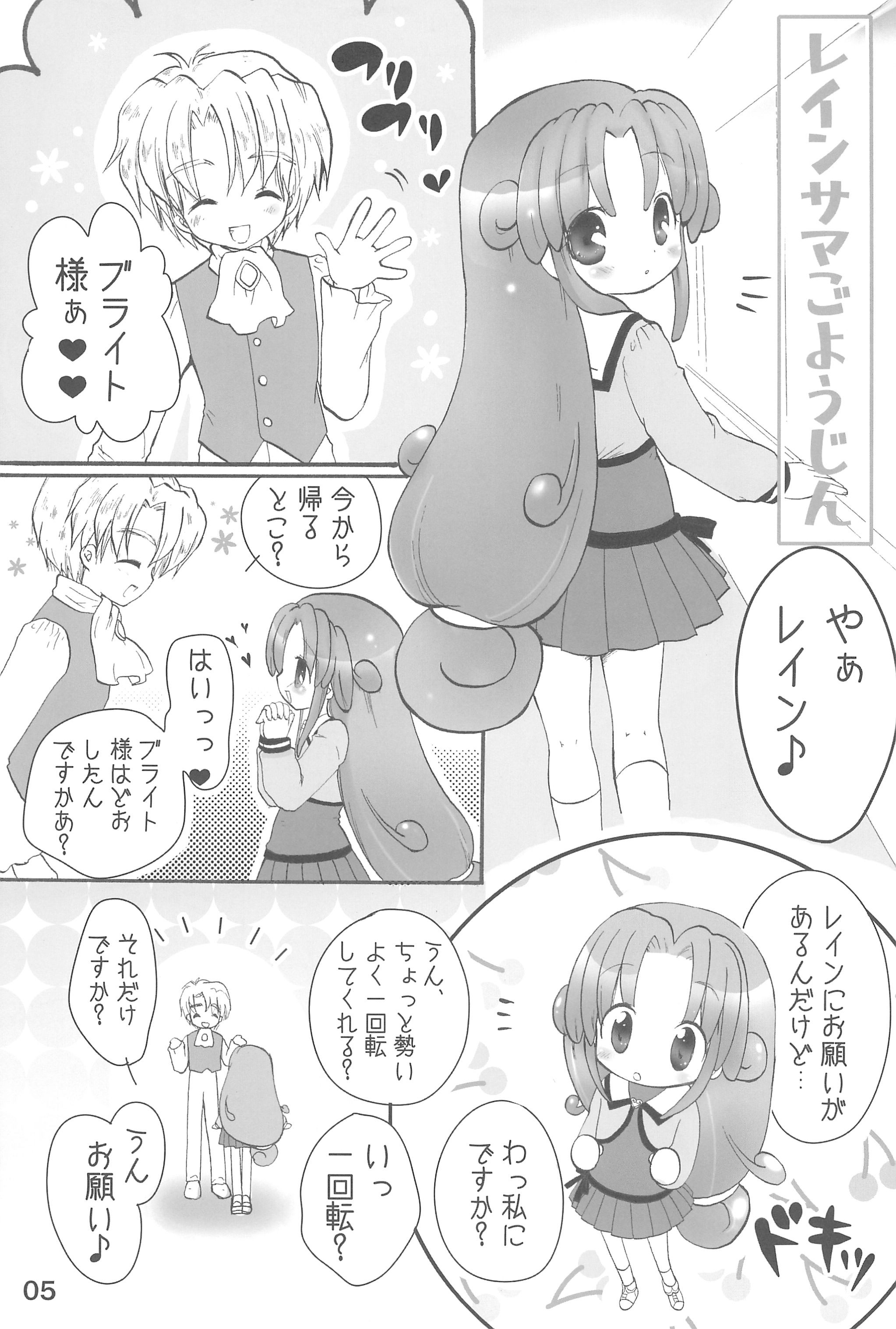 (Puniket 17) [Momoameya (Konno Chikata)] Rein-sama, Goyoujin! (Fushigiboshi no Futagohime) page 5 full